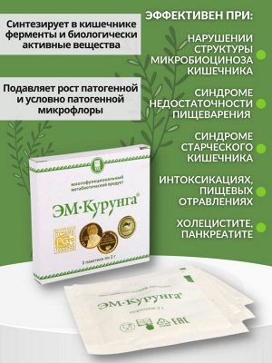 Продукт кисломолочный «ЭМ-Курунга», 3 пак по 2 гр