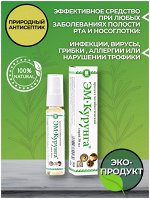 Продукт метабиотический &quot;ЭМ-Курунга&quot;, спрей,30мл.