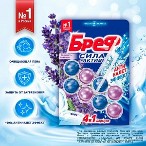 Туалетный блок БРЕФ Сила Актив Свежесть Лаванды /2*50