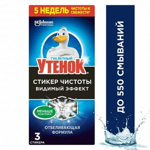 Стикер чистоты для туалета ВИДИМЫЙ ЭФФЕКТ /3
