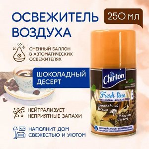 Чиртон ФРЕШ Лайн Освежитель Шоколадный десерт (см. баллон для авт. диспенсера) /250