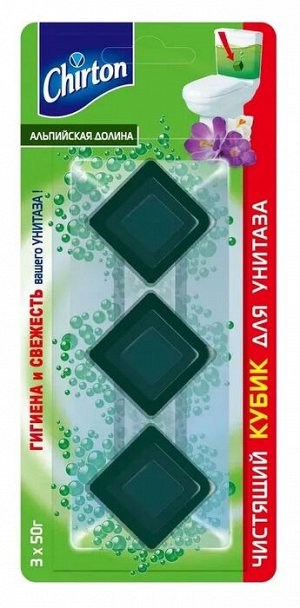 ЧИРТОН Чистящий кубик д/унитаза "Альпийская долина" /3*50г