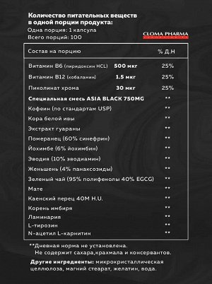Жиросжигатель Cloma Asia Black - 100 капсул