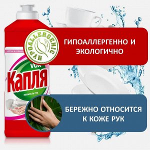 Капля Средство для мытья посуды Нежность рук "Хлопок и Ромашка" 450 мл