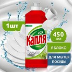 Капля Средство для мытья посуды сода-эффект &quot;Яблоко&quot; 450 мл