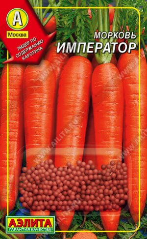 Морковь Император (Дражированные семена)
