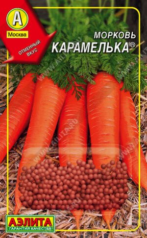 Морковь Карамелька (Дражированные семена)