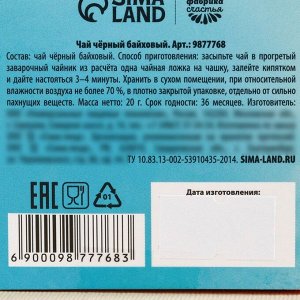 Чай новогодний чёрный «Чудо близко», с предсказанием, 20 г.