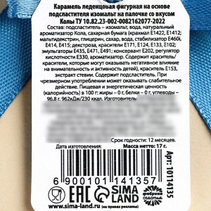Леденец на палочке «Люблю до луны и обратно» вкус: кола, БЕЗ САХАРА, 17 г.