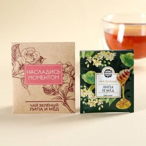 Чайный пакетик в крафт-конверте «Насладись моментом» вкус: липа и мёд, 1,8.