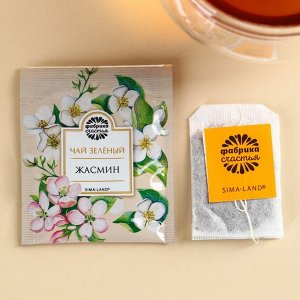 Чайный пакетик в крафт-конверте «Отличного дня», вкус: жасмин, 1,8.