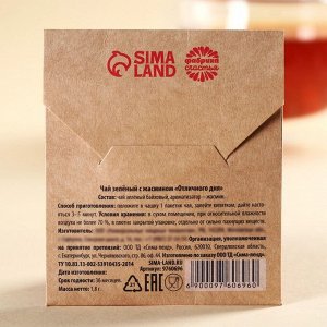 Чайный пакетик в крафт-конверте «Отличного дня», вкус: жасмин, 1,8.