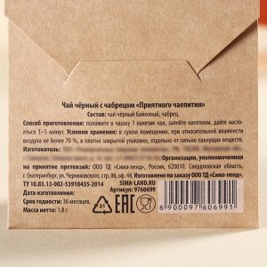 Чай в пакетике «Приятного чаепития», вкус: чабрец, 1,8 г.