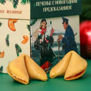 Печенье песочное с предсказанием "Новогоднее желание", 35 г, 5 штук