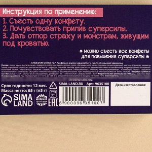 Шоколадные конфеты «От монстров» в коробке, 65 г.