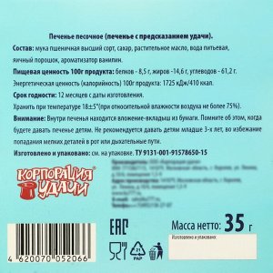 Новогоднее печенье песочное с новогодними молодежными предсказаниями «Белые медведи», 35 г, 5 шт.