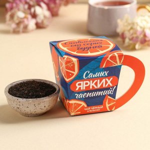 Чай чёрный в коробке-кружке «Самых ярких чаепитий», вкус: апельсин, 50.
