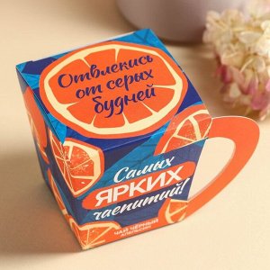 Чай чёрный в коробке-кружке «Самых ярких чаепитий», вкус: апельсин, 50.