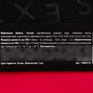 Вафельная бумага в конверте «Нарушаем», купон, 1 шт. (18+)