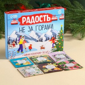 Чайная коллекция «Радость не заорами», 54 (30 пакетиков х 1,8).