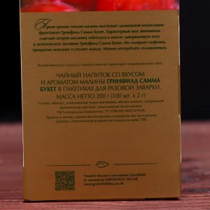 Чайринфилд Summer Bouquet herbal tea (100 пакетиков х 2)