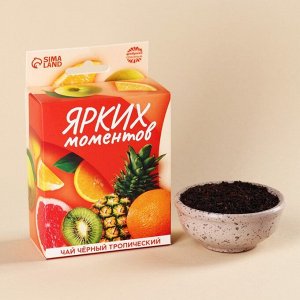 Фабрика счастья Чай чёрный «Ярких моментов» с европодвесом, вкус: тропическе фрукты, 50.