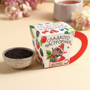 Чай чёрный в коробке-кружке «Сладкого настроения», вкус: лесные ягоды, 50.