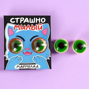 Мармеладные глаза «Страшно милый», 30 г (2 шт. х 15 г).