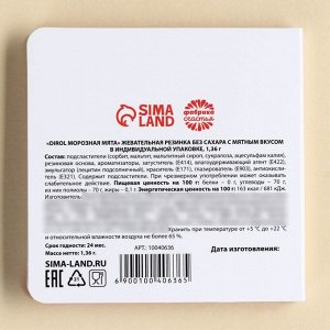 Жевательная резинка «I love you», в открытке, 1. 36 г.