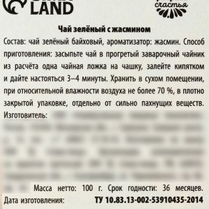 Чай зелёный «Самой нежной», в подарочном мешочке, вкус: жасмин, 100 г.