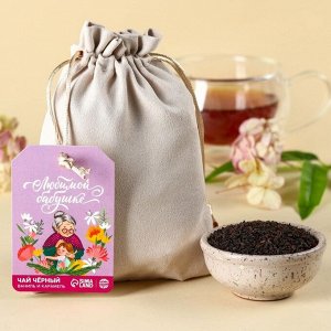 Чай чёрный «Любимой бабушке» в подарочном мешочке, вкус: ваниль и карамель, 100.