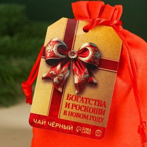 Чай чёрный в подарочном мешочке «Богатства и роскоши», 100.