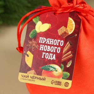 Чай чёрный в подарочном мешочке «Пряного Новогоода» слинтвейном, 100.