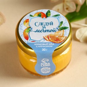Крем-мёд «Следуй за мечтой», вкус: апельсин, 30 г.