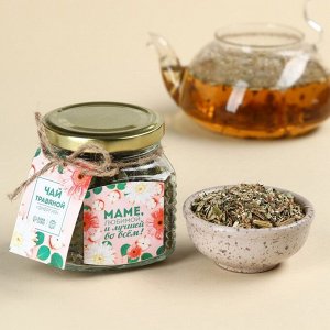 Травяной чай в стеклянной банке «Любимой маме», 25.