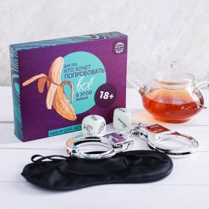 Подарочный набор «Попробовать всё»: чай 25, маска для сна, наручники, игра