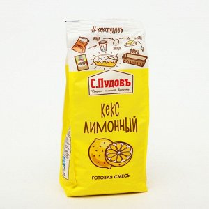 Кекс лимонный С.Пудовъ, 0,300 кг