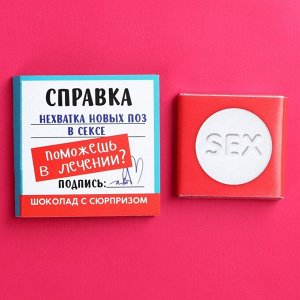 Шоколад 5 "Справка" в коробке со скретч-слоем