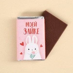 Шоколад "Моей зайке", 12