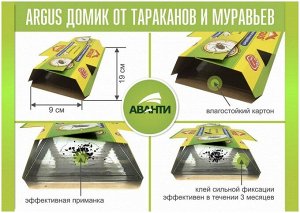 ARGUS АРГУС Клеевая ловушка от тараканов (домик) /1 шт