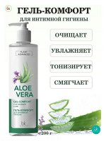 Aloe Vera Гель-комфорт д/интимной гигиены /200мл