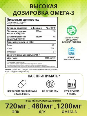 1WIN Omega-3 форте XS 1200 мг, 240 капсул