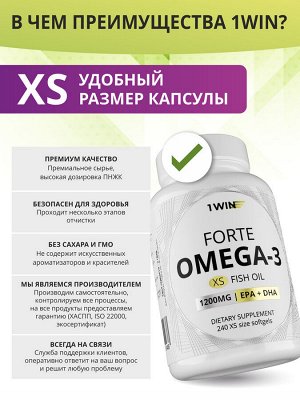 1WIN Omega-3 форте XS 1200 мг, 240 капсул
