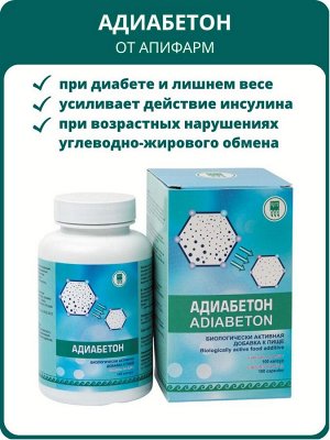 Адиабетон, капсулы, 100 шт