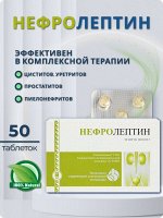 Нефролептин, таблетки, 50 шт