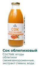 Сок облепиховый со стевией(БЕЗ САХАРА), 0.75мл, стекл. бутылка