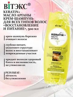 KERATIN Крем-шампунь Восстановление и питание /500мл