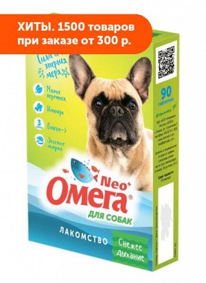 Омега Neo+ С-Длак-во для собак Свежее дыхание с мятой и имбирем 90таб