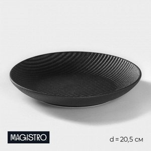 Тарелка фарфоровая Magistro Line, d=20,5 см, цвет чёрный