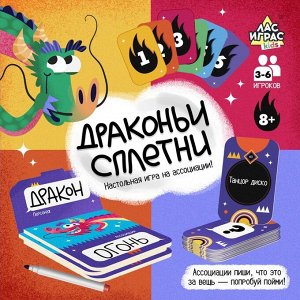 Настольная игра «Драконьи сплетни»